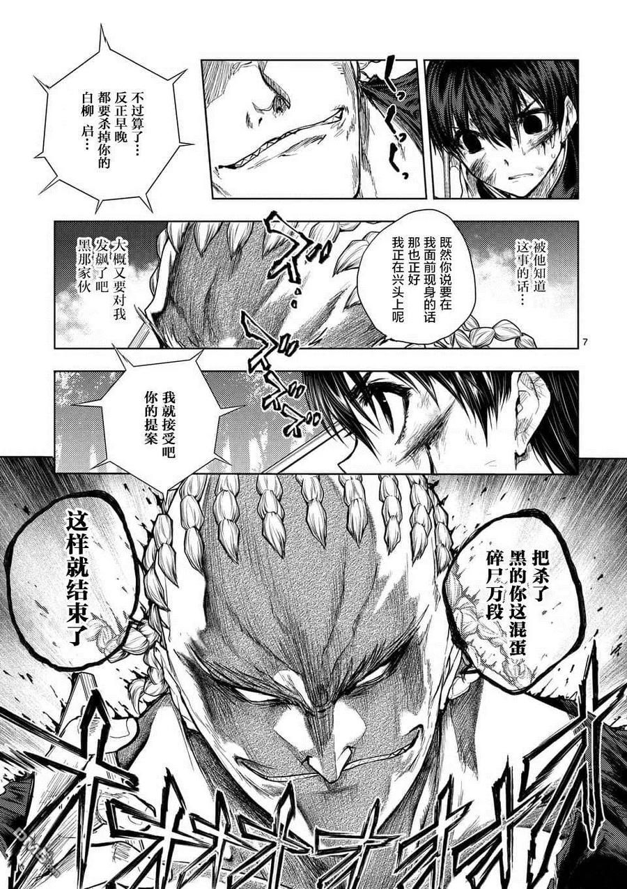 Start fighting 5 seconds after meeting Ch.66 p7