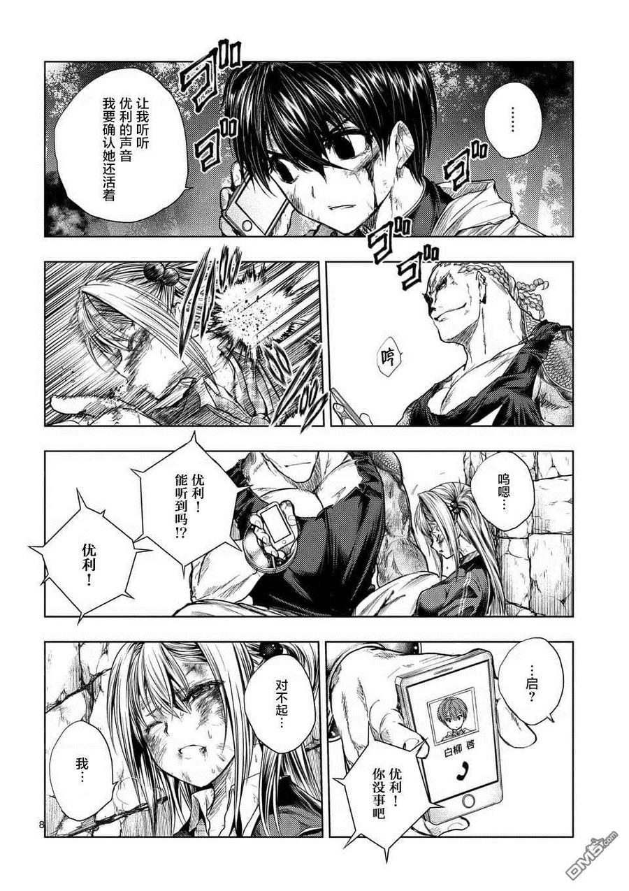 Start fighting 5 seconds after meeting Ch.66 p8