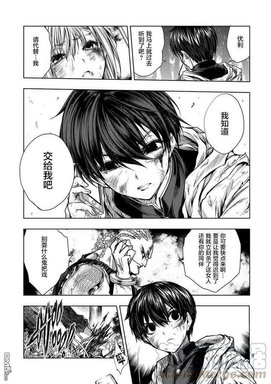 Start fighting 5 seconds after meeting Ch.66 p9