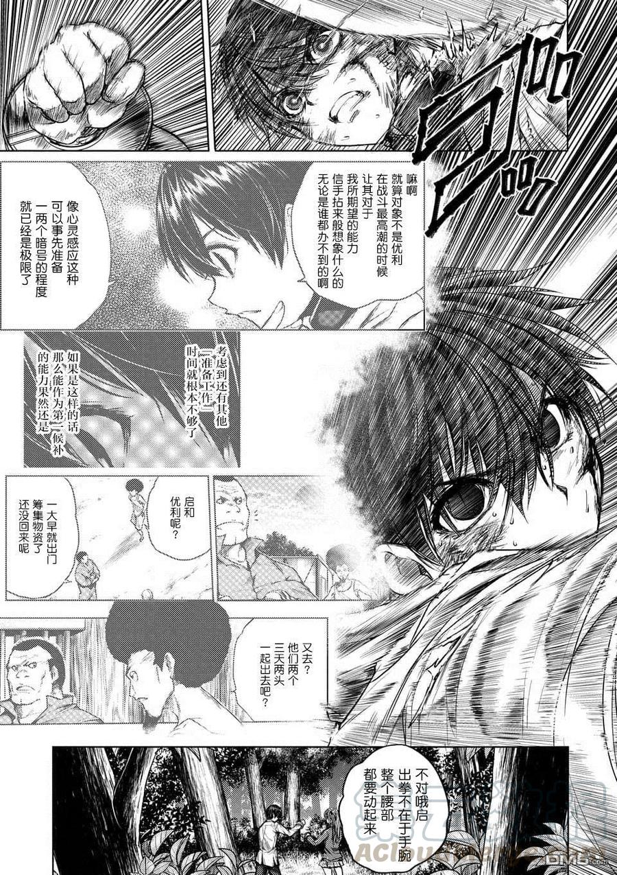 Start fighting 5 seconds after meeting Ch.67 p1