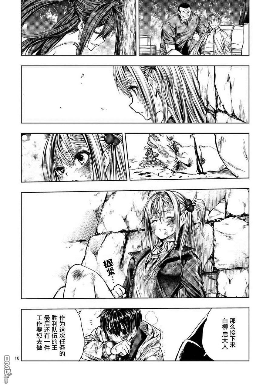 Start fighting 5 seconds after meeting Ch.67 p10