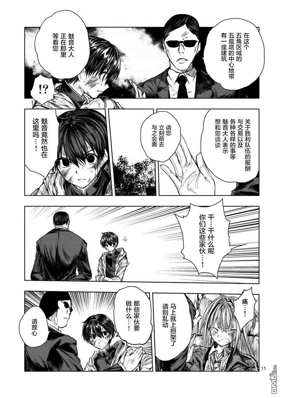Start fighting 5 seconds after meeting Ch.67 p11