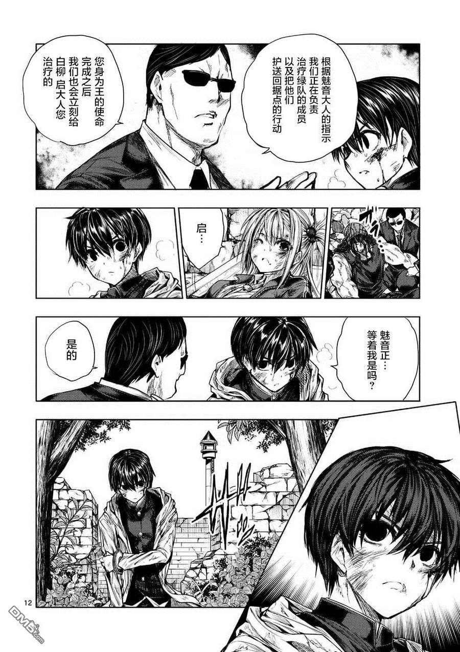 Start fighting 5 seconds after meeting Ch.67 p12