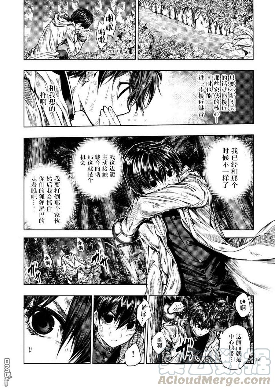 Start fighting 5 seconds after meeting Ch.67 p13