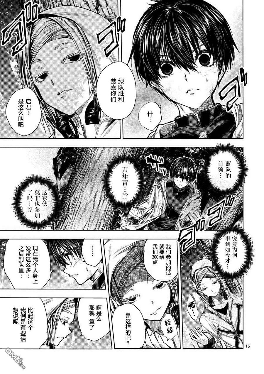 Start fighting 5 seconds after meeting Ch.67 p15