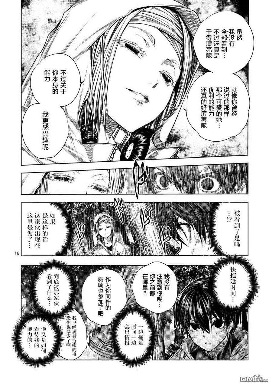 Start fighting 5 seconds after meeting Ch.67 p16