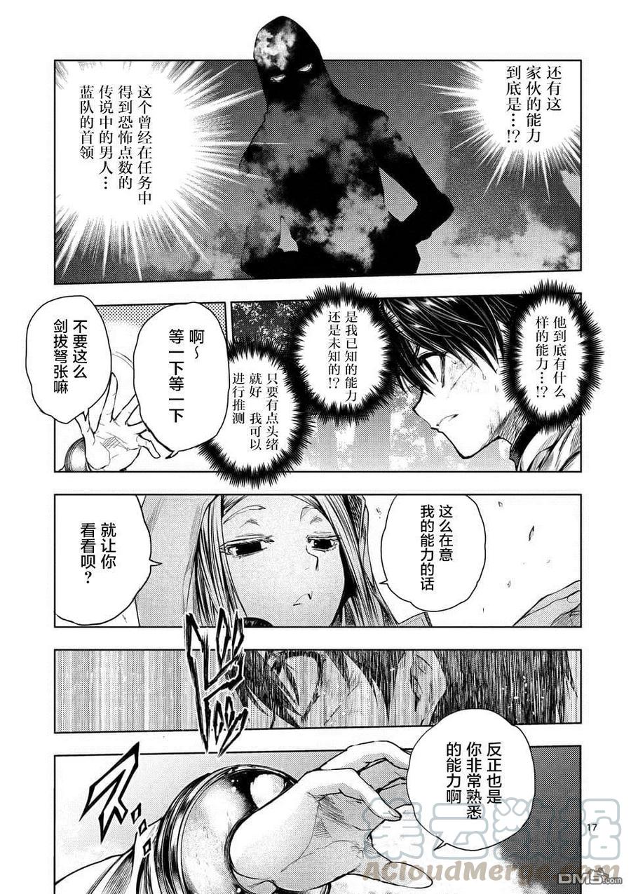 Start fighting 5 seconds after meeting Ch.67 p17