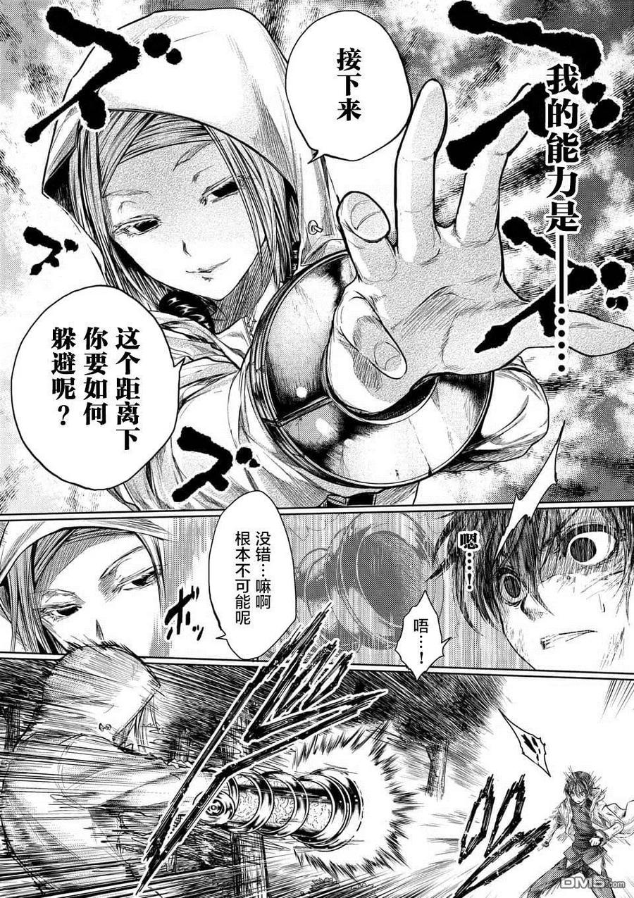 Start fighting 5 seconds after meeting Ch.67 p18