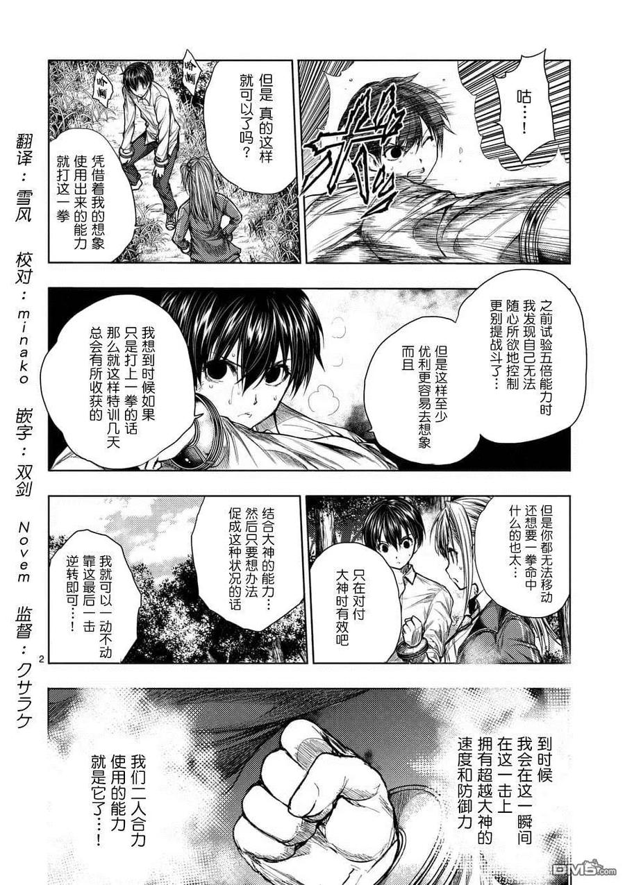 Start fighting 5 seconds after meeting Ch.67 p2