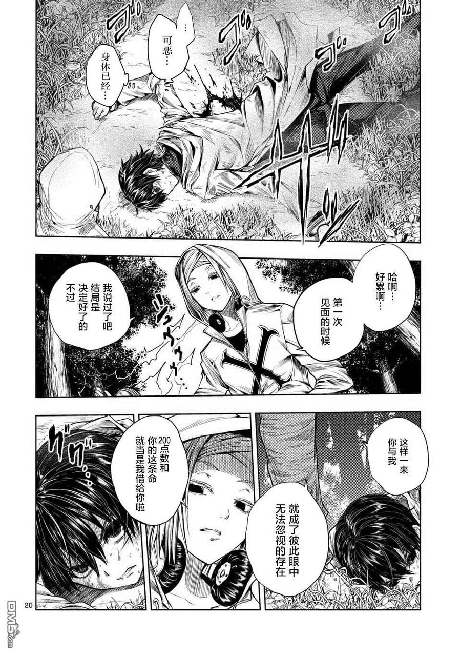 Start fighting 5 seconds after meeting Ch.67 p20