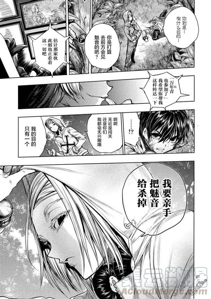 Start fighting 5 seconds after meeting Ch.67 p21