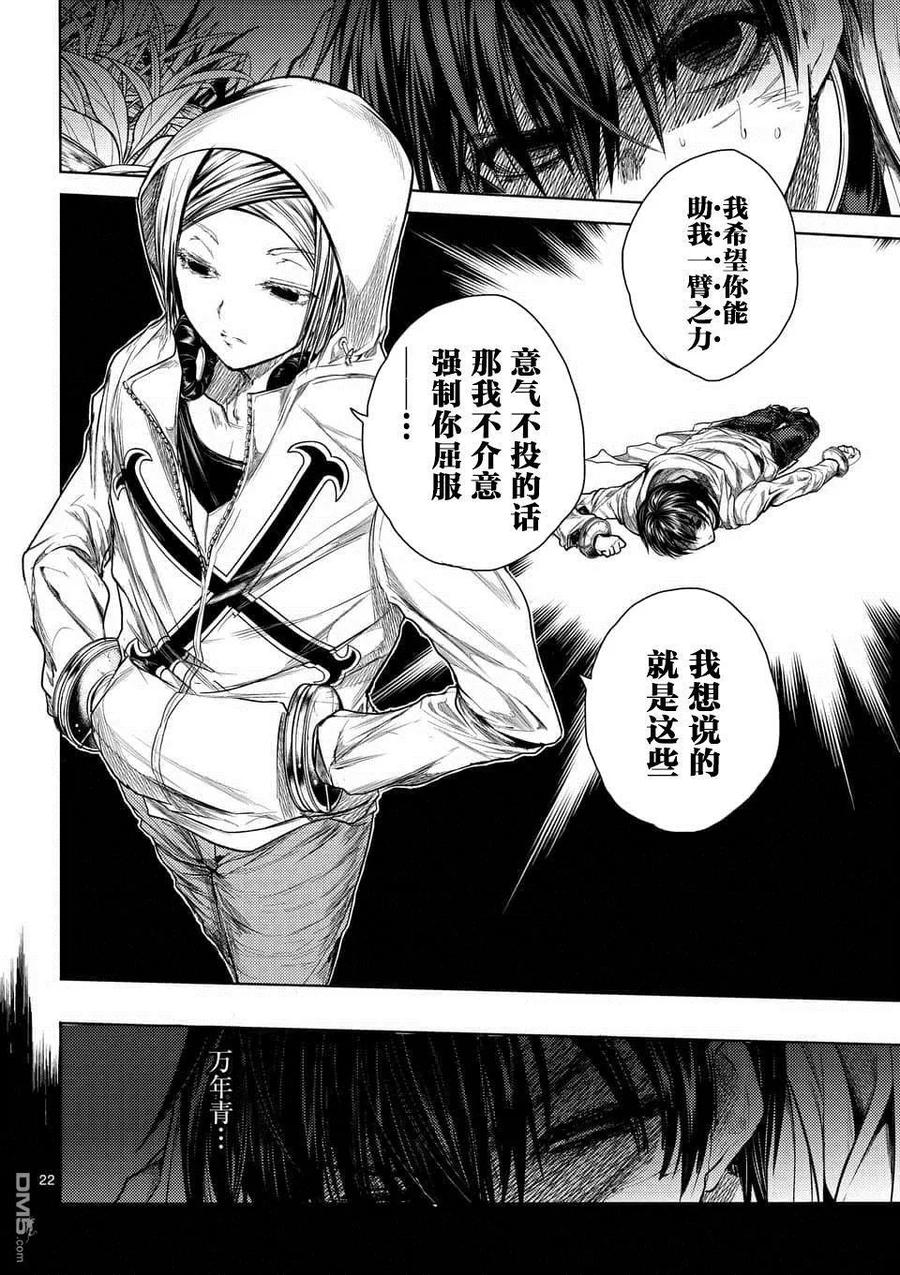 Start fighting 5 seconds after meeting Ch.67 p22