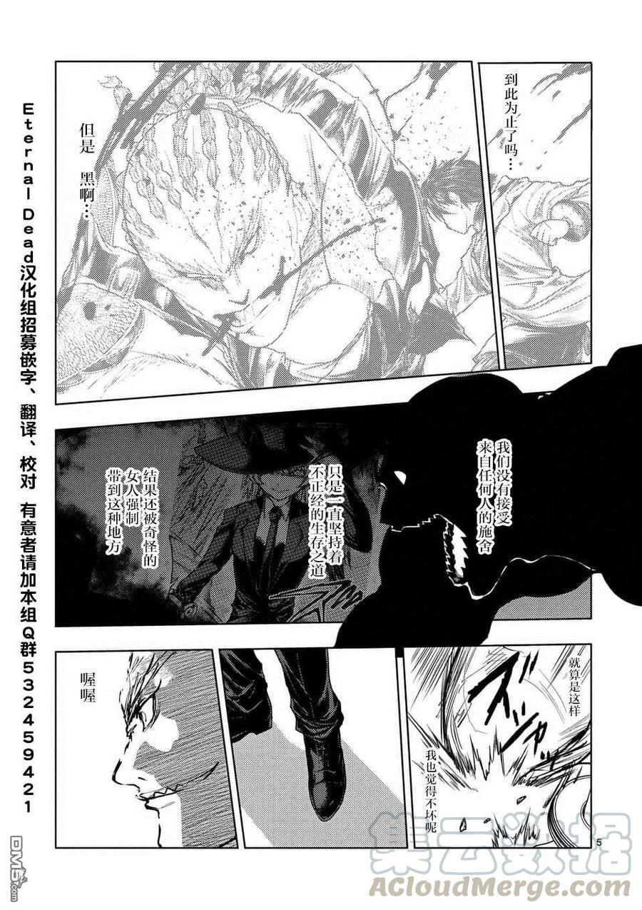 Start fighting 5 seconds after meeting Ch.67 p5