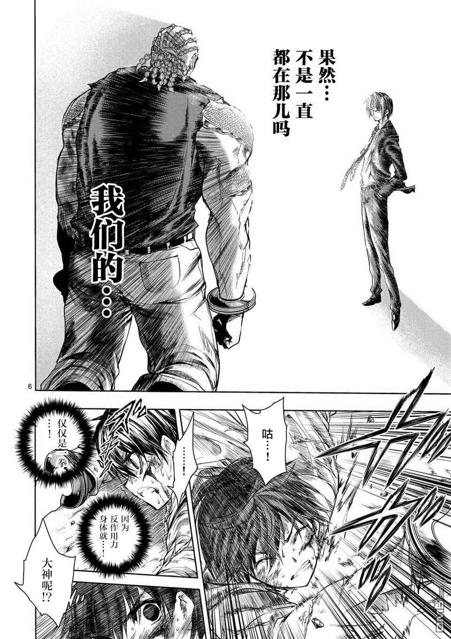 Start fighting 5 seconds after meeting Ch.67 p6
