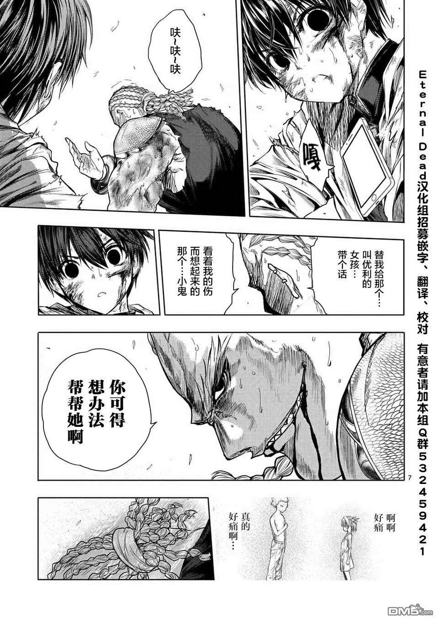 Start fighting 5 seconds after meeting Ch.67 p7