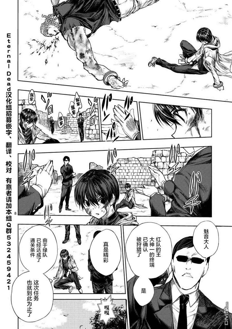 Start fighting 5 seconds after meeting Ch.67 p8