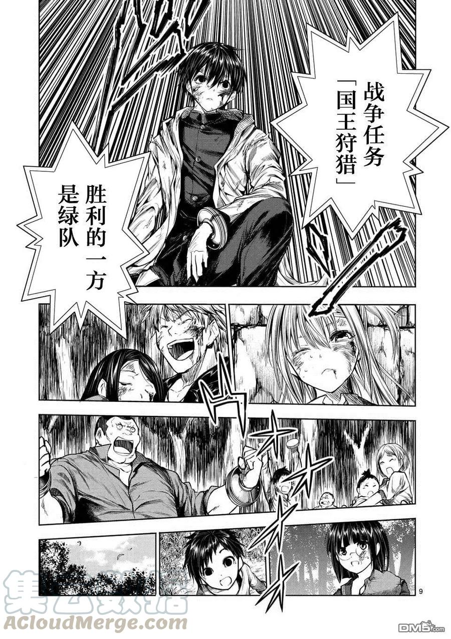 Start fighting 5 seconds after meeting Ch.67 p9