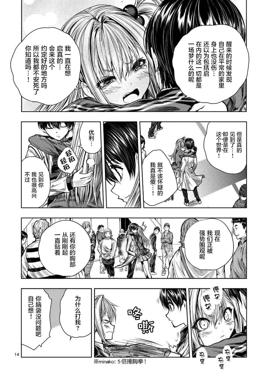 Start fighting 5 seconds after meeting Ch.68 p12