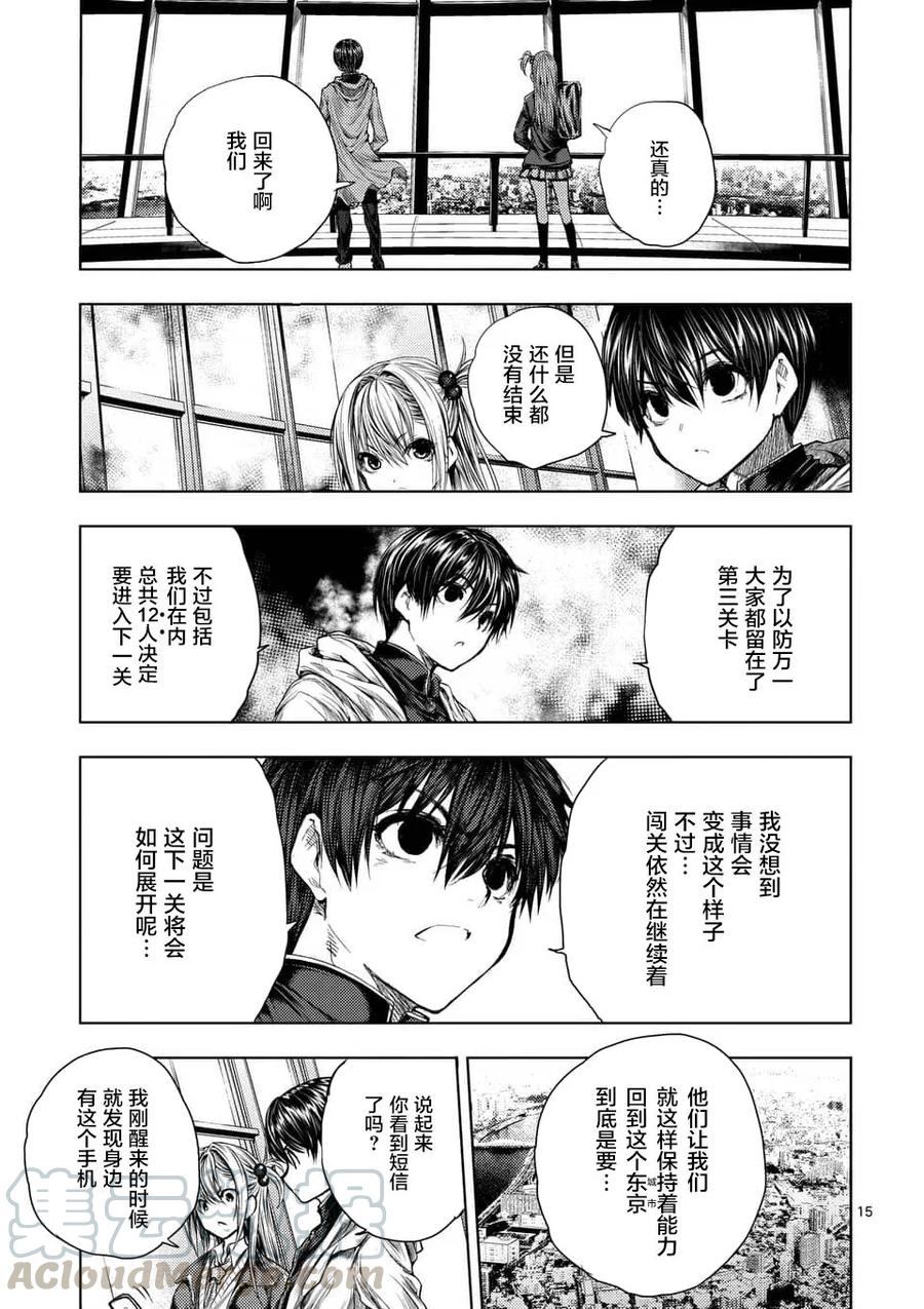 Start fighting 5 seconds after meeting Ch.68 p13