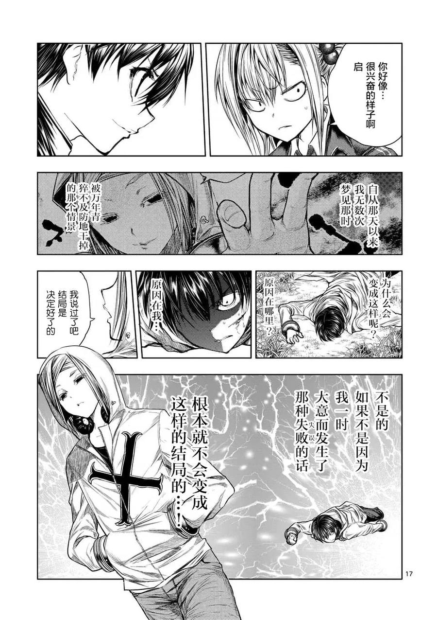 Start fighting 5 seconds after meeting Ch.68 p15