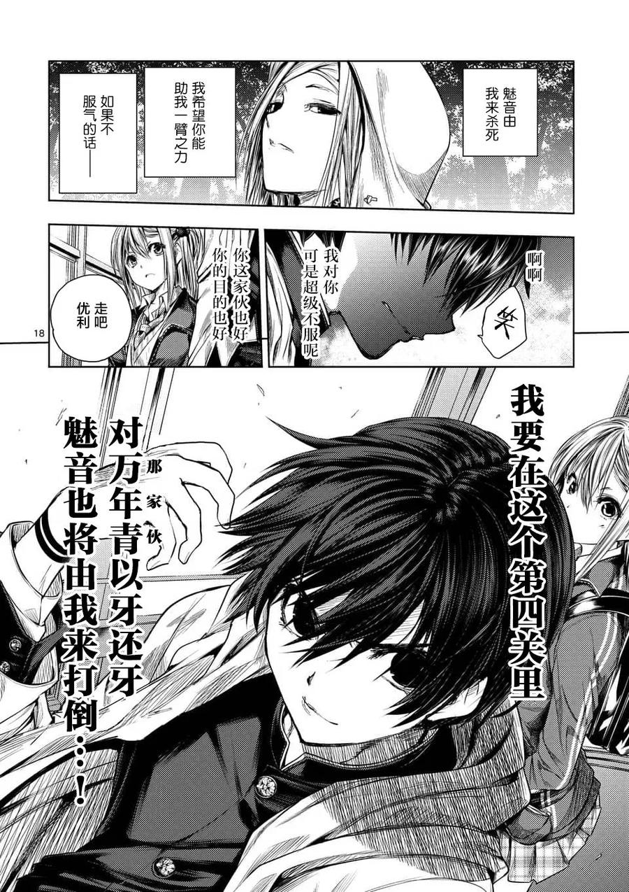 Start fighting 5 seconds after meeting Ch.68 p16
