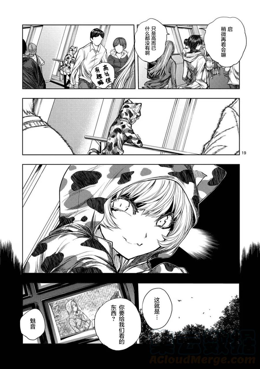 Start fighting 5 seconds after meeting Ch.68 p17