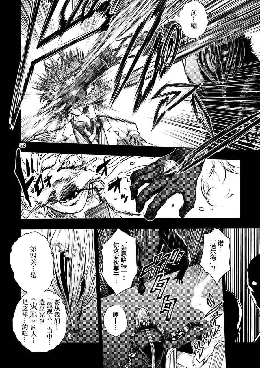 Start fighting 5 seconds after meeting Ch.68 p20