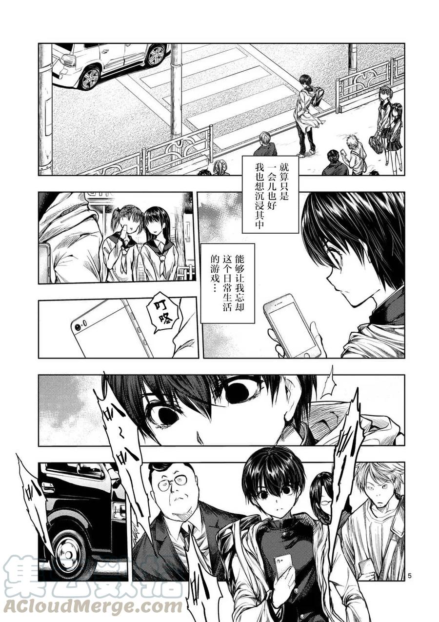 Start fighting 5 seconds after meeting Ch.68 p5