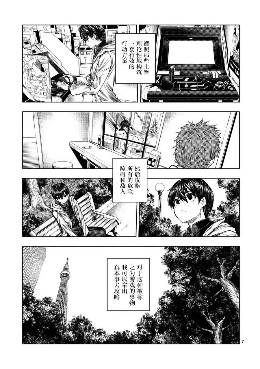 Start fighting 5 seconds after meeting Ch.68 p7