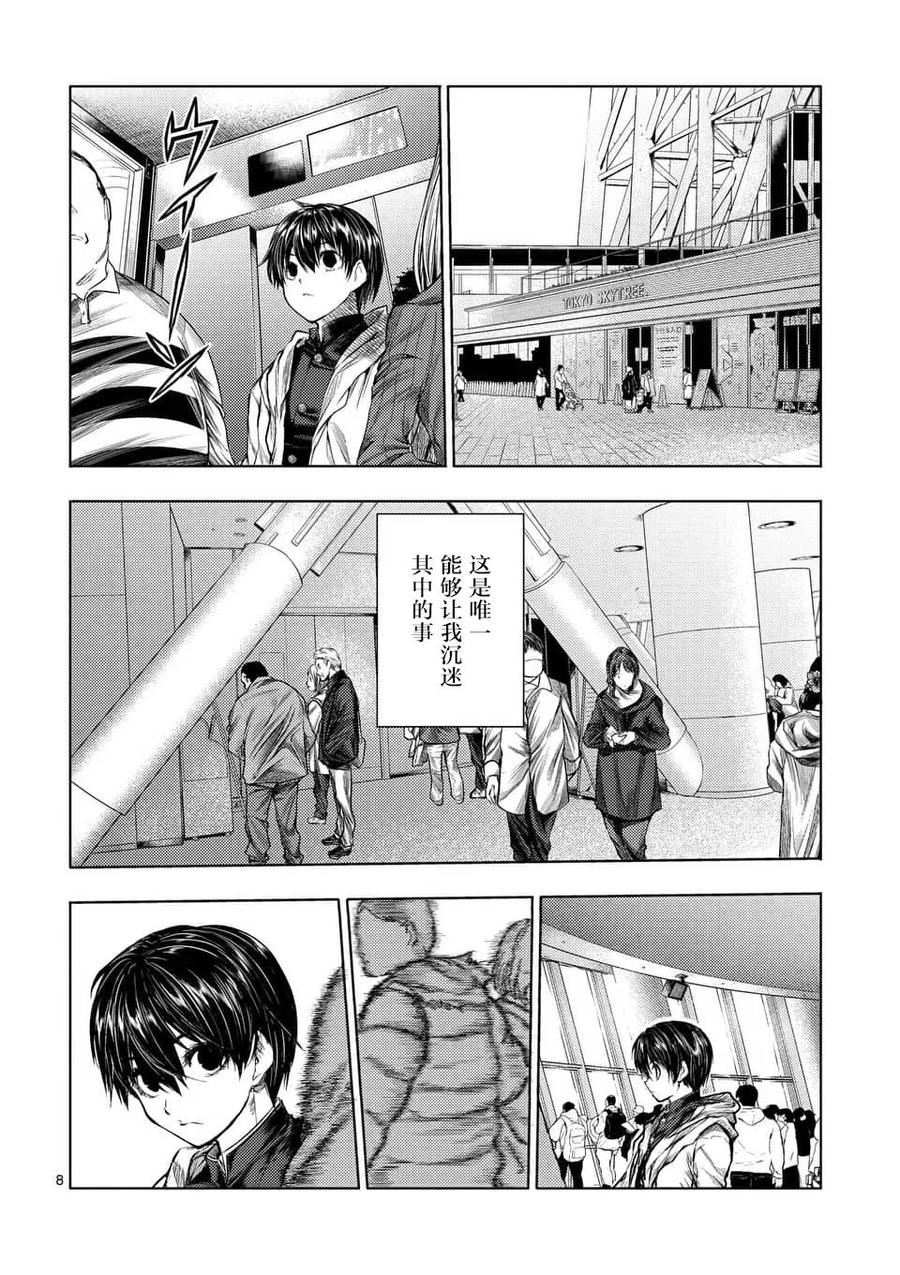 Start fighting 5 seconds after meeting Ch.68 p8