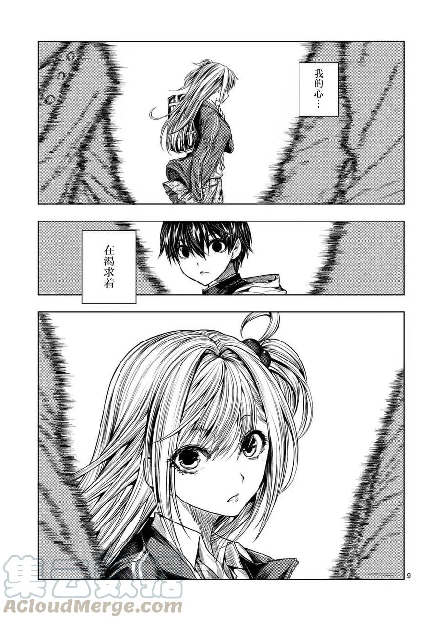 Start fighting 5 seconds after meeting Ch.68 p9