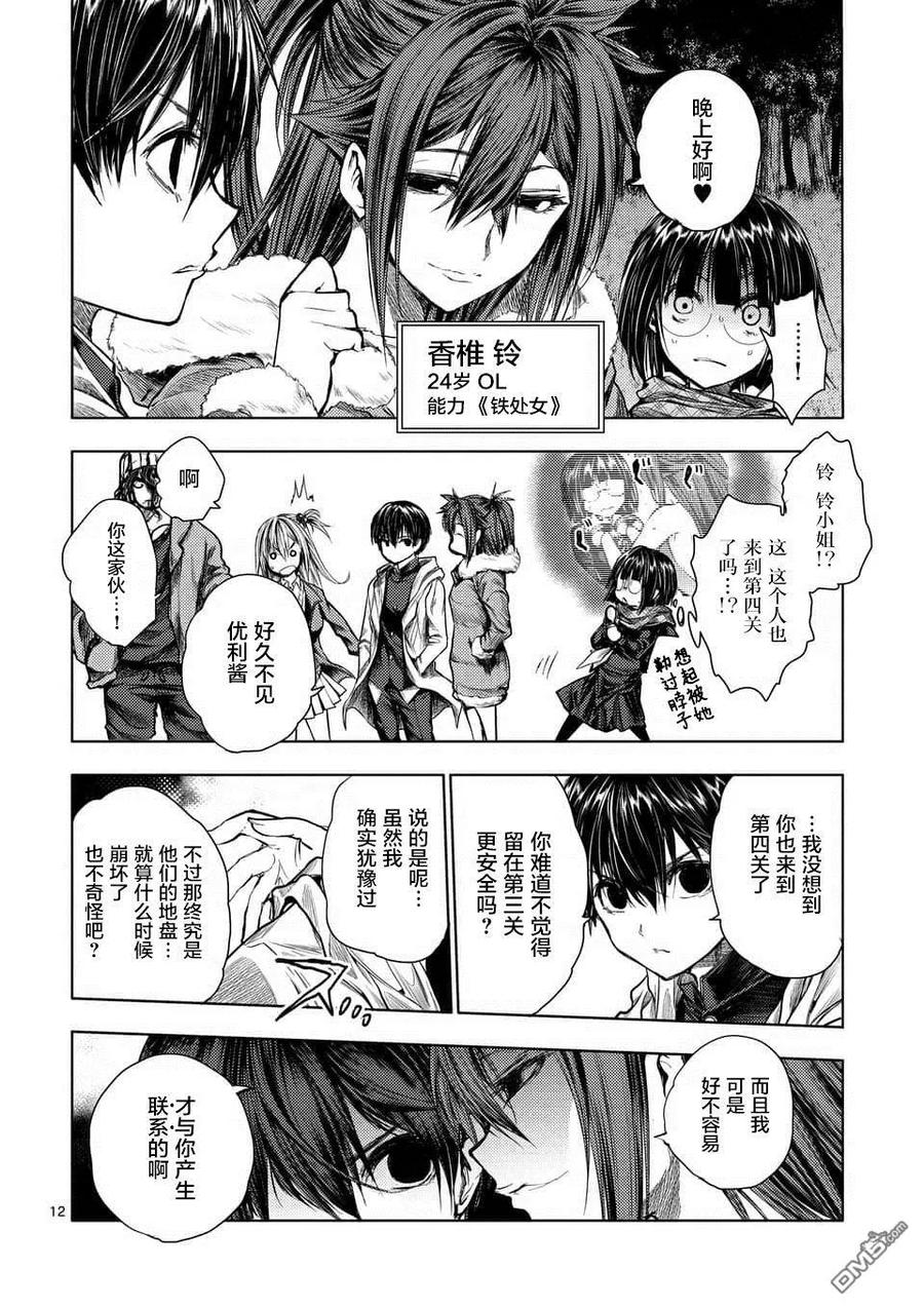 Start fighting 5 seconds after meeting Ch.69 p11