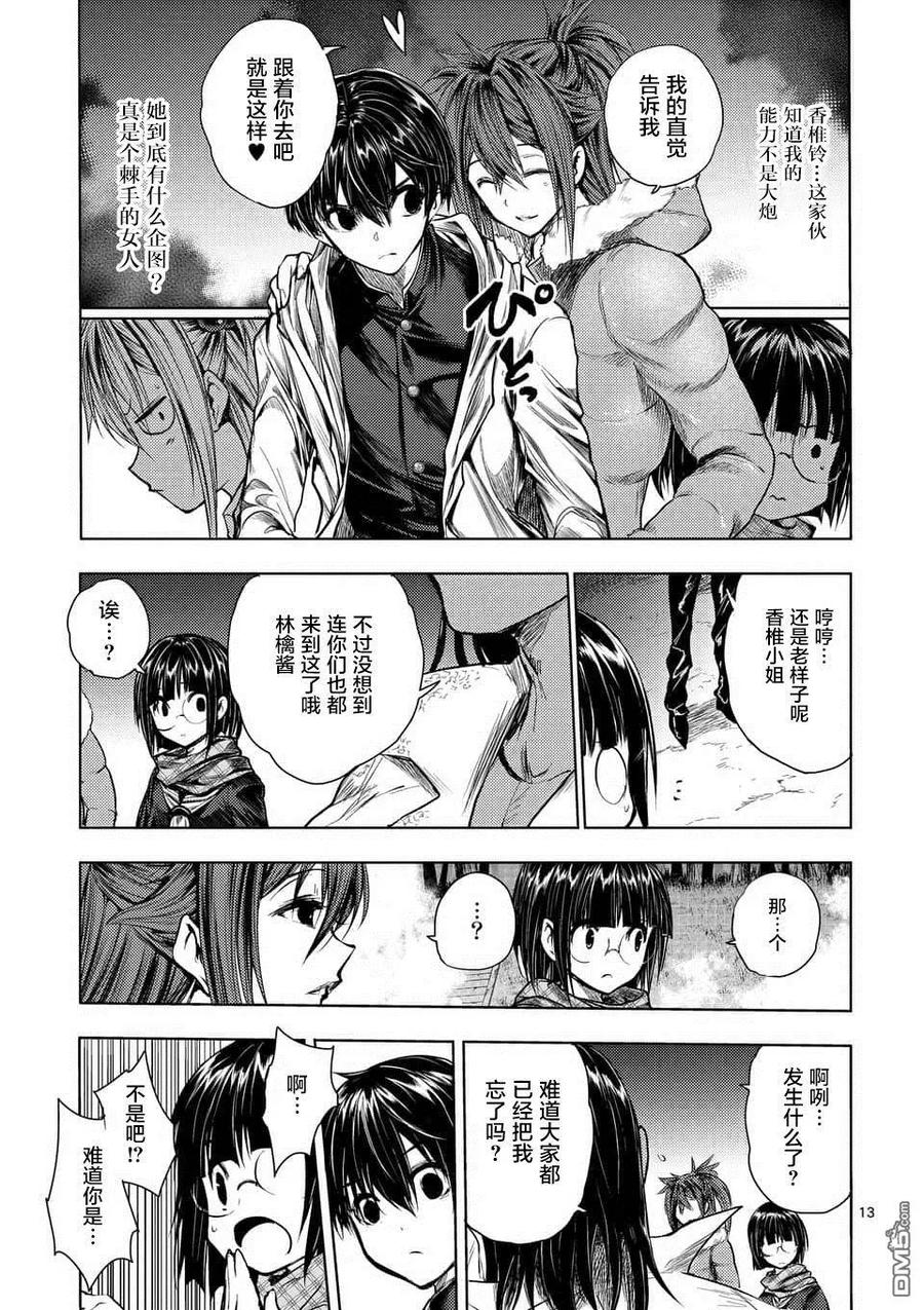 Start fighting 5 seconds after meeting Ch.69 p12
