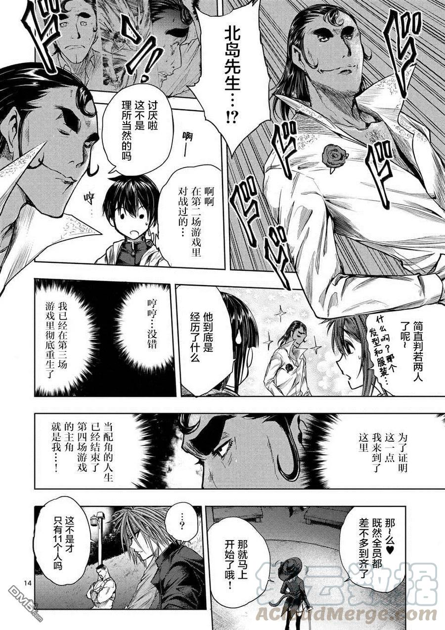 Start fighting 5 seconds after meeting Ch.69 p13