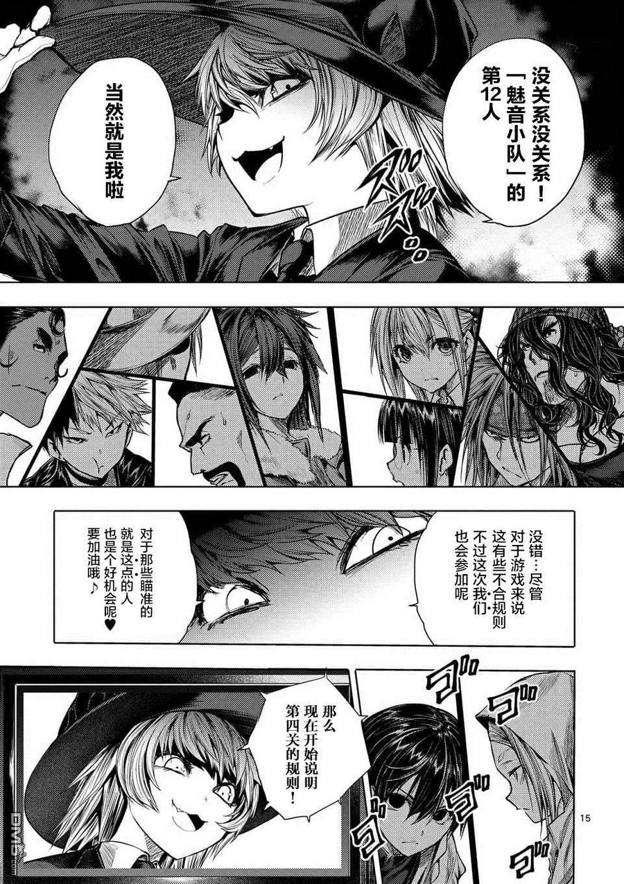 Start fighting 5 seconds after meeting Ch.69 p14