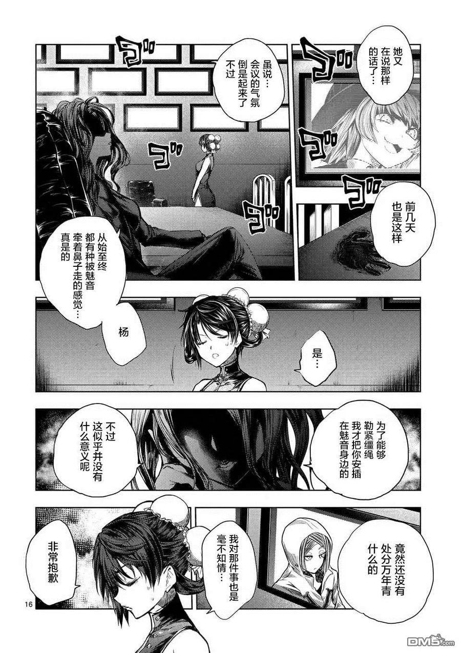 Start fighting 5 seconds after meeting Ch.69 p15