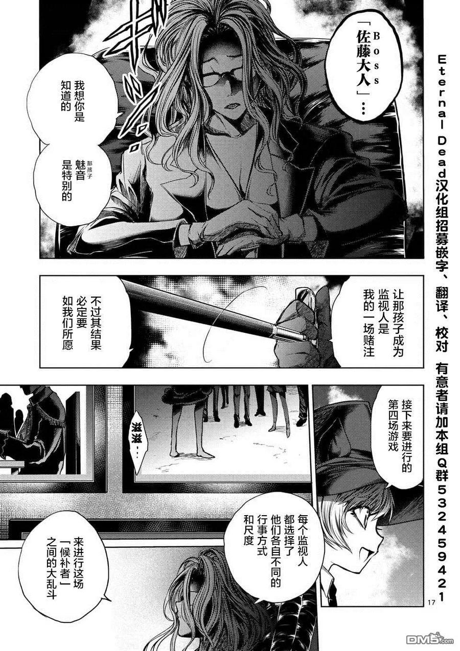 Start fighting 5 seconds after meeting Ch.69 p16