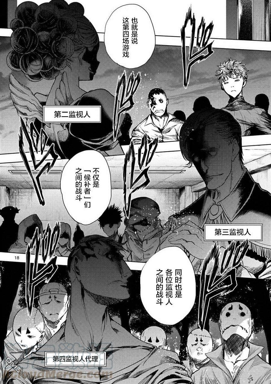 Start fighting 5 seconds after meeting Ch.69 p17