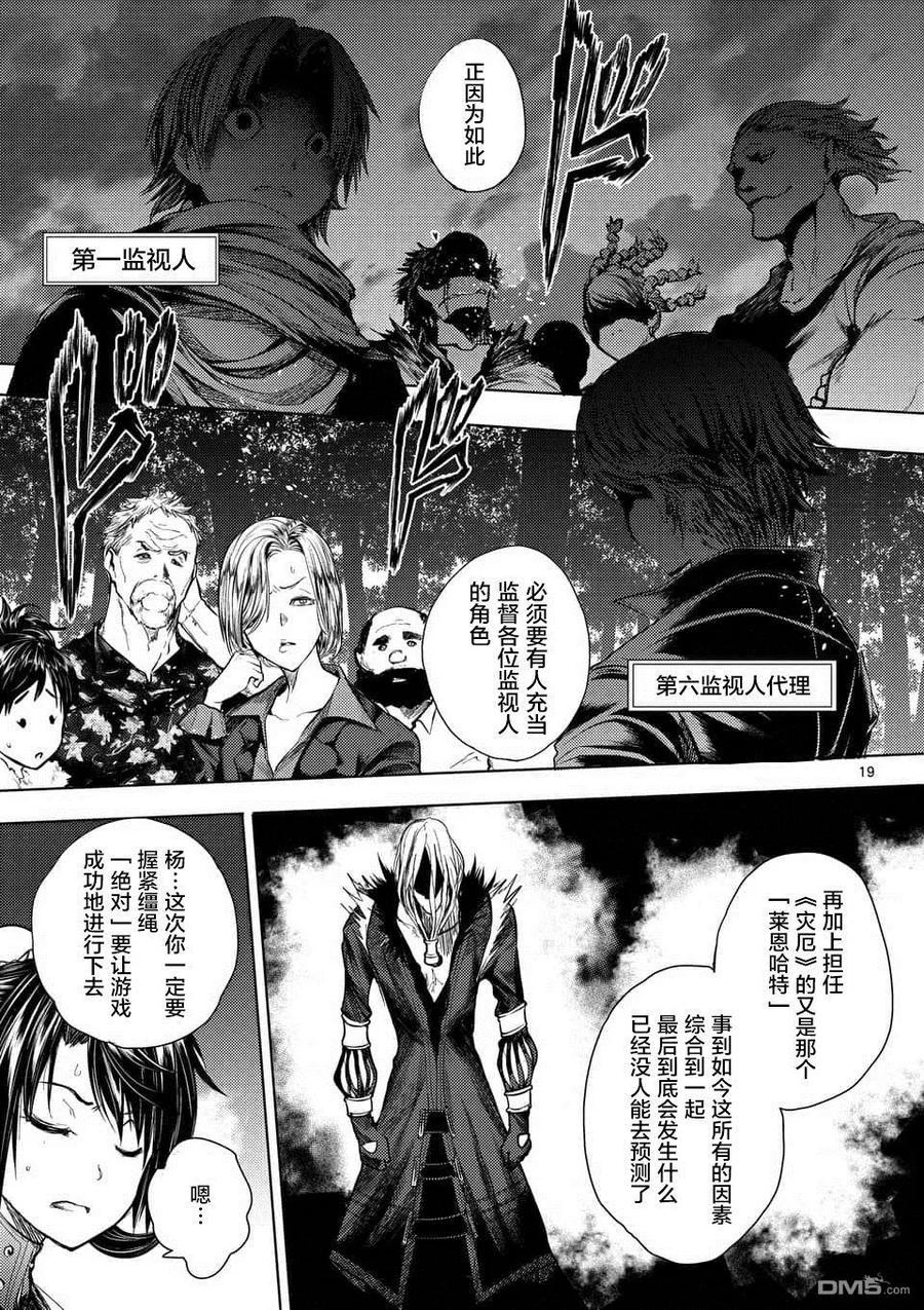 Start fighting 5 seconds after meeting Ch.69 p18