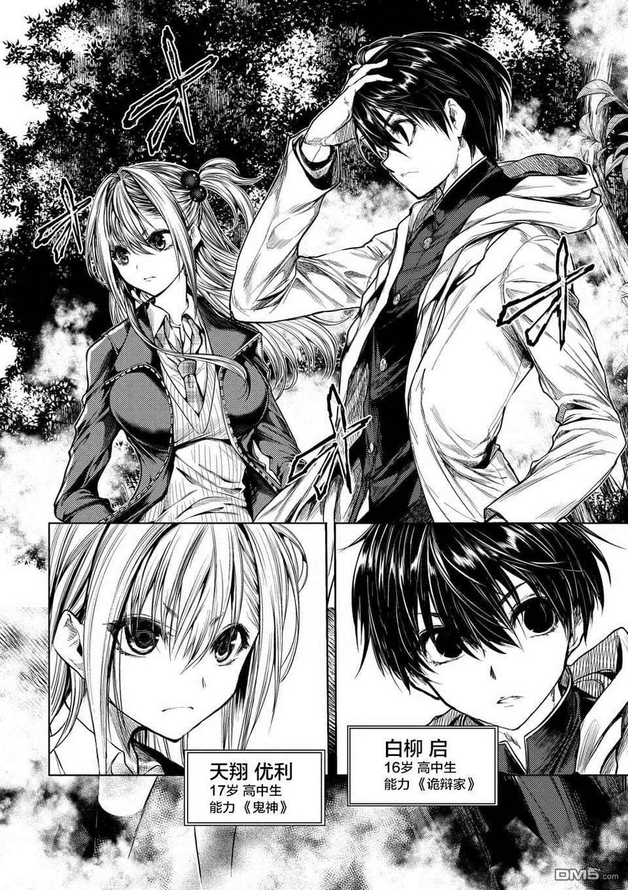 Start fighting 5 seconds after meeting Ch.69 p2