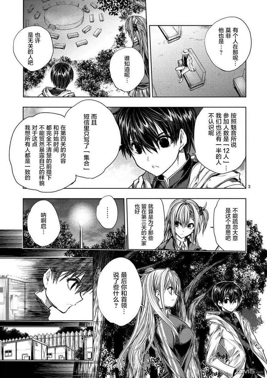 Start fighting 5 seconds after meeting Ch.69 p3