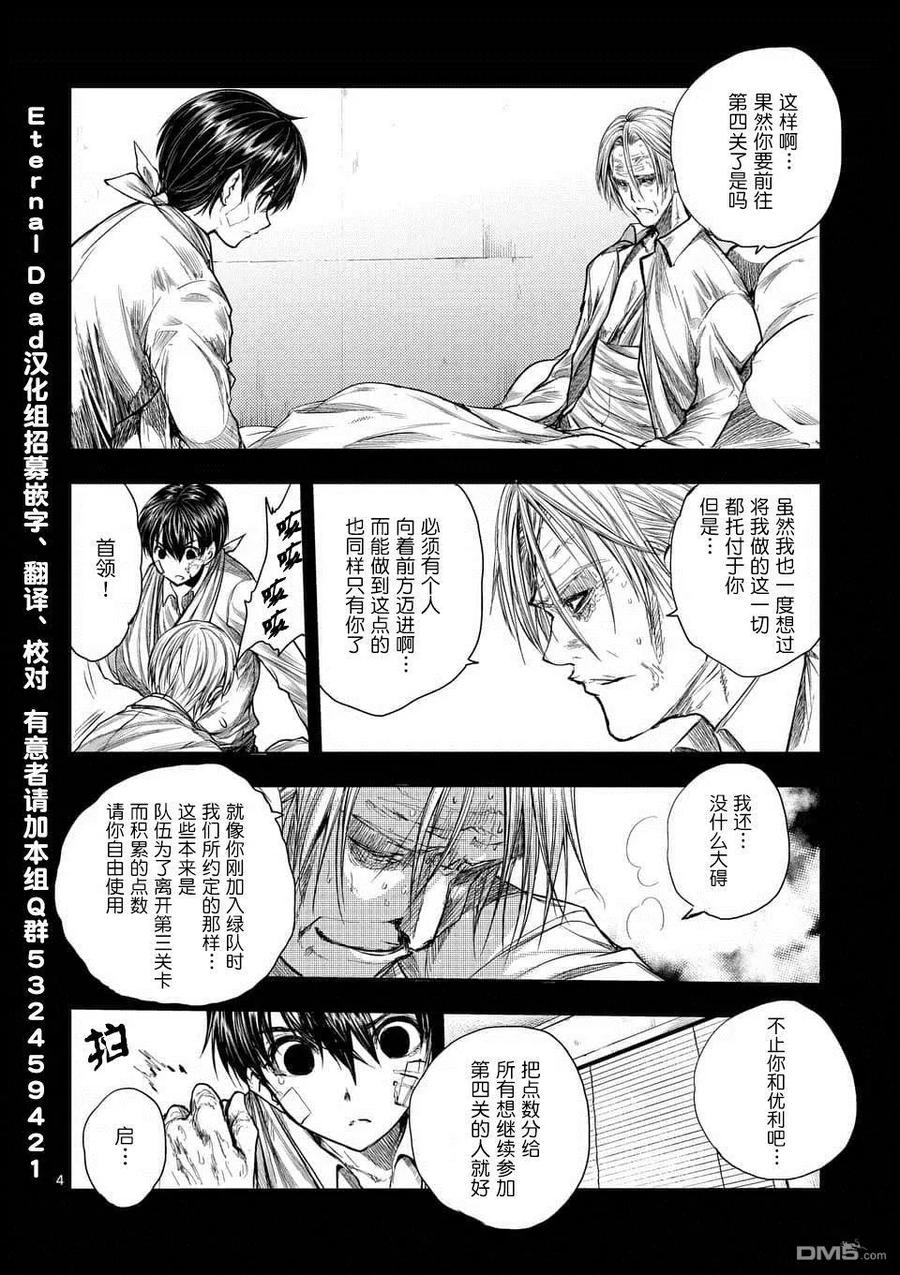 Start fighting 5 seconds after meeting Ch.69 p4