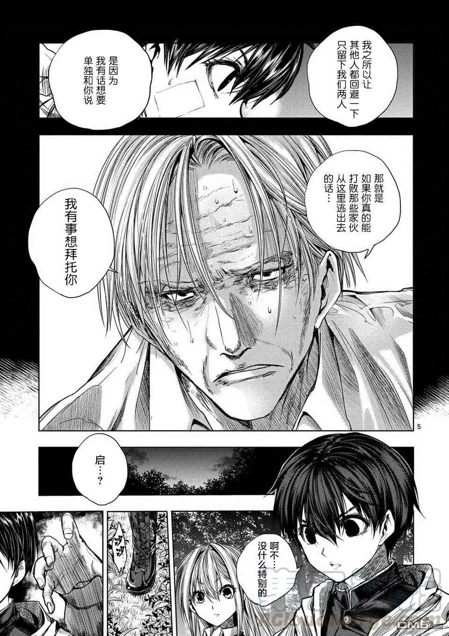 Start fighting 5 seconds after meeting Ch.69 p5