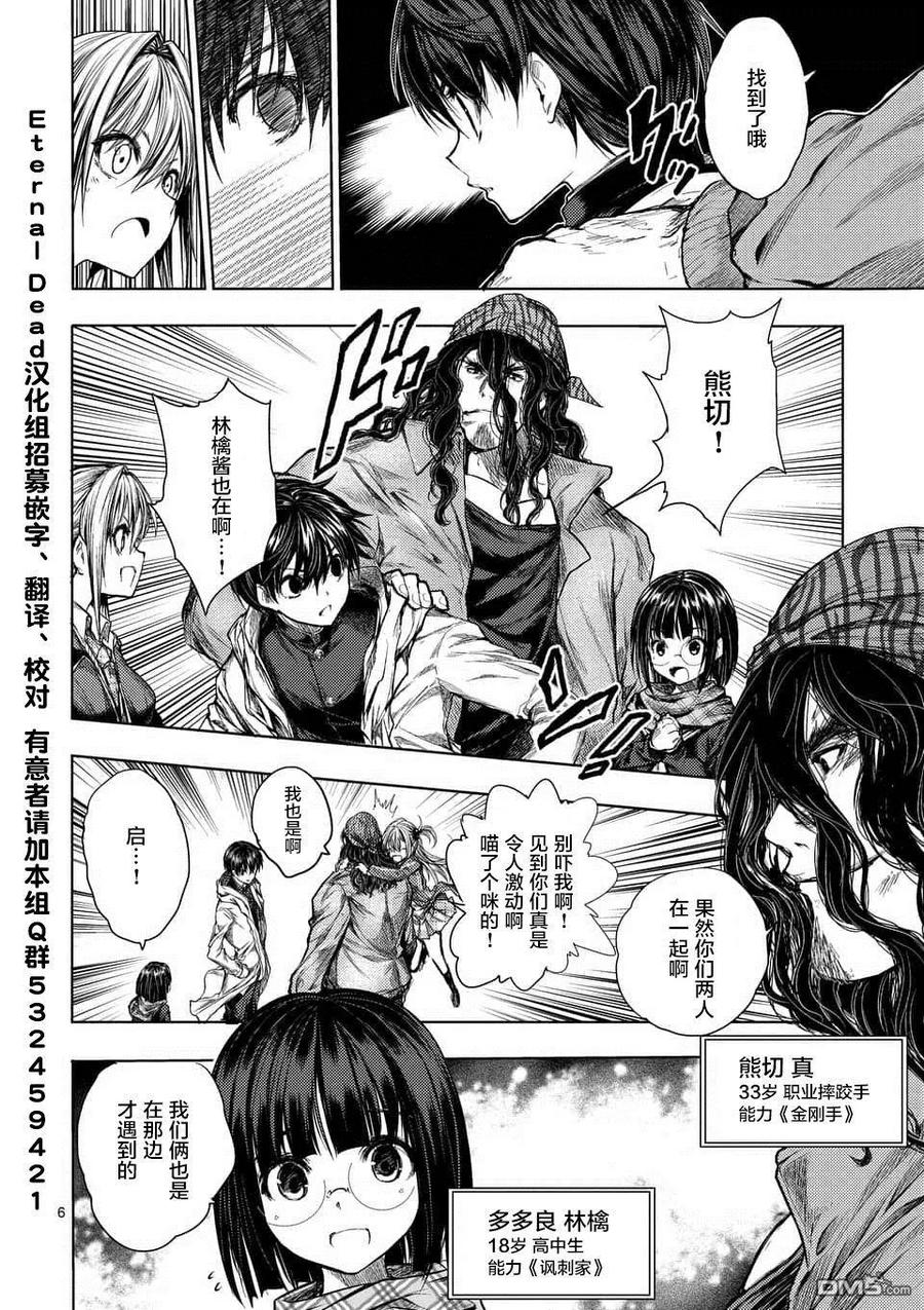 Start fighting 5 seconds after meeting Ch.69 p6