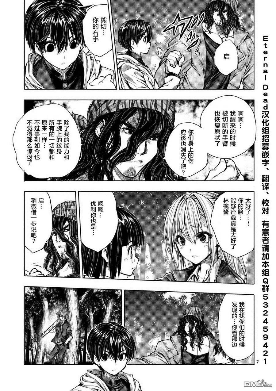 Start fighting 5 seconds after meeting Ch.69 p7