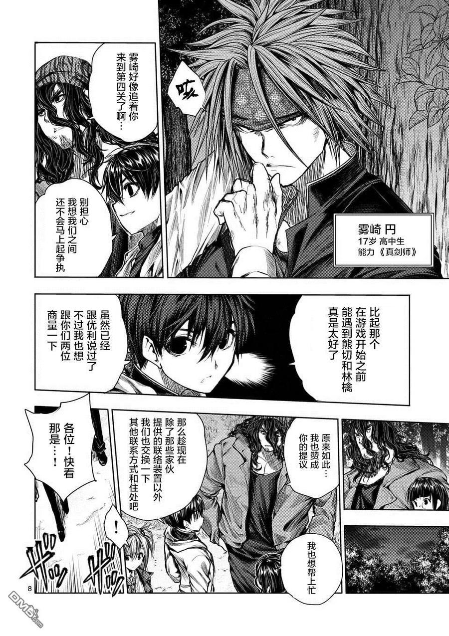 Start fighting 5 seconds after meeting Ch.69 p8