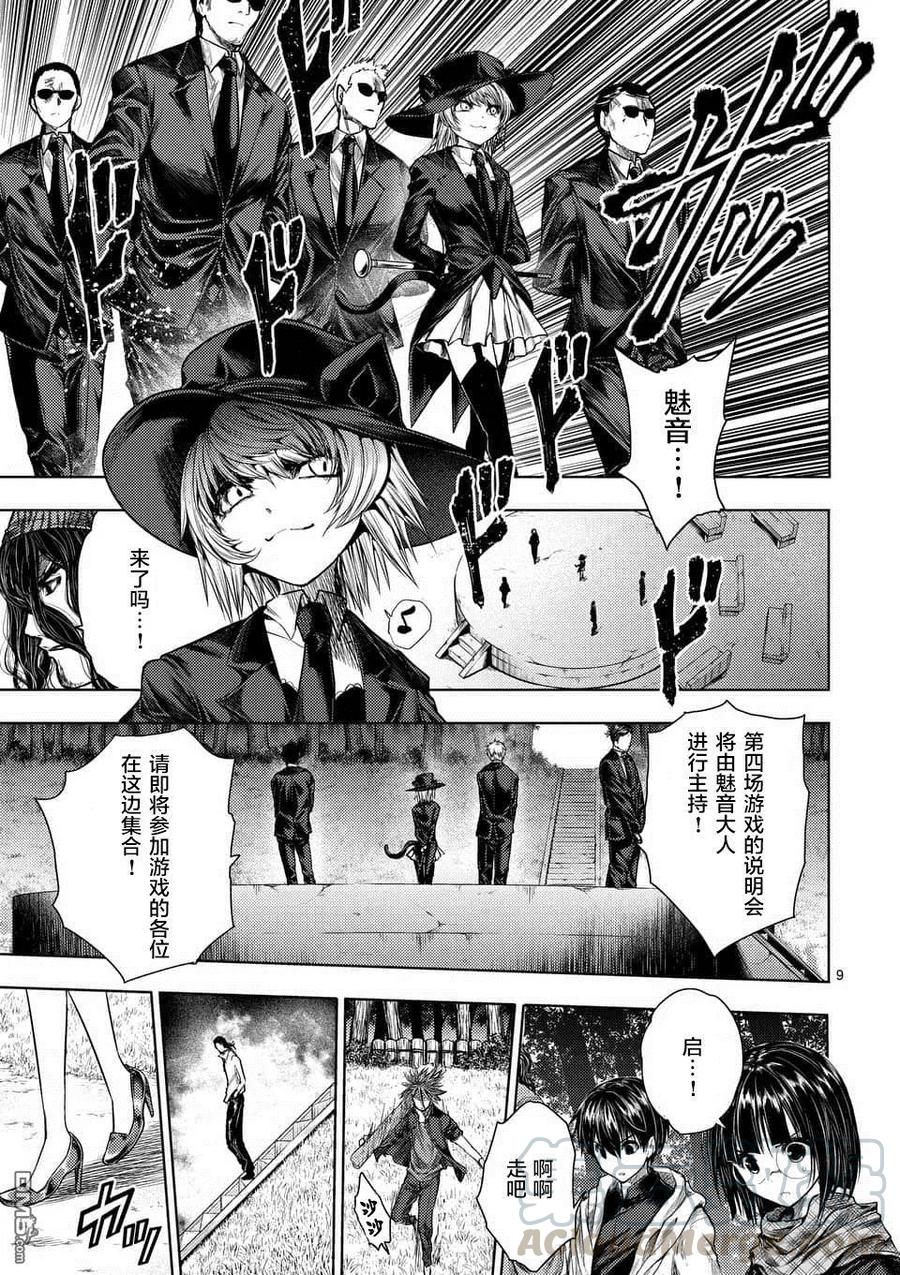 Start fighting 5 seconds after meeting Ch.69 p9
