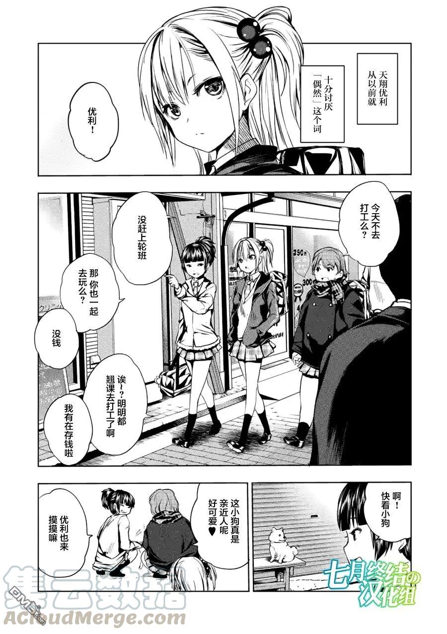 Start fighting 5 seconds after meeting Ch.7 p1