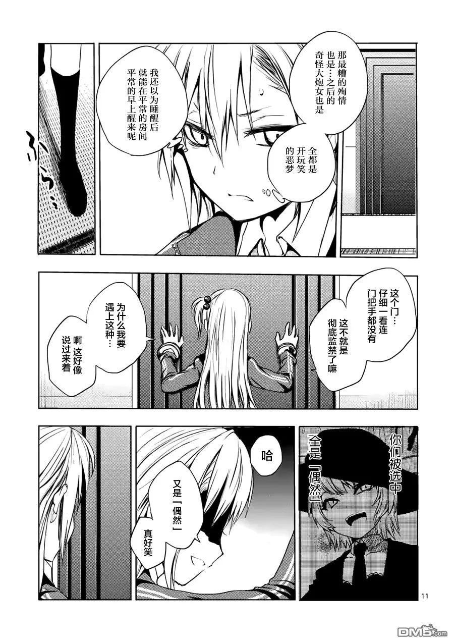 Start fighting 5 seconds after meeting Ch.7 p11