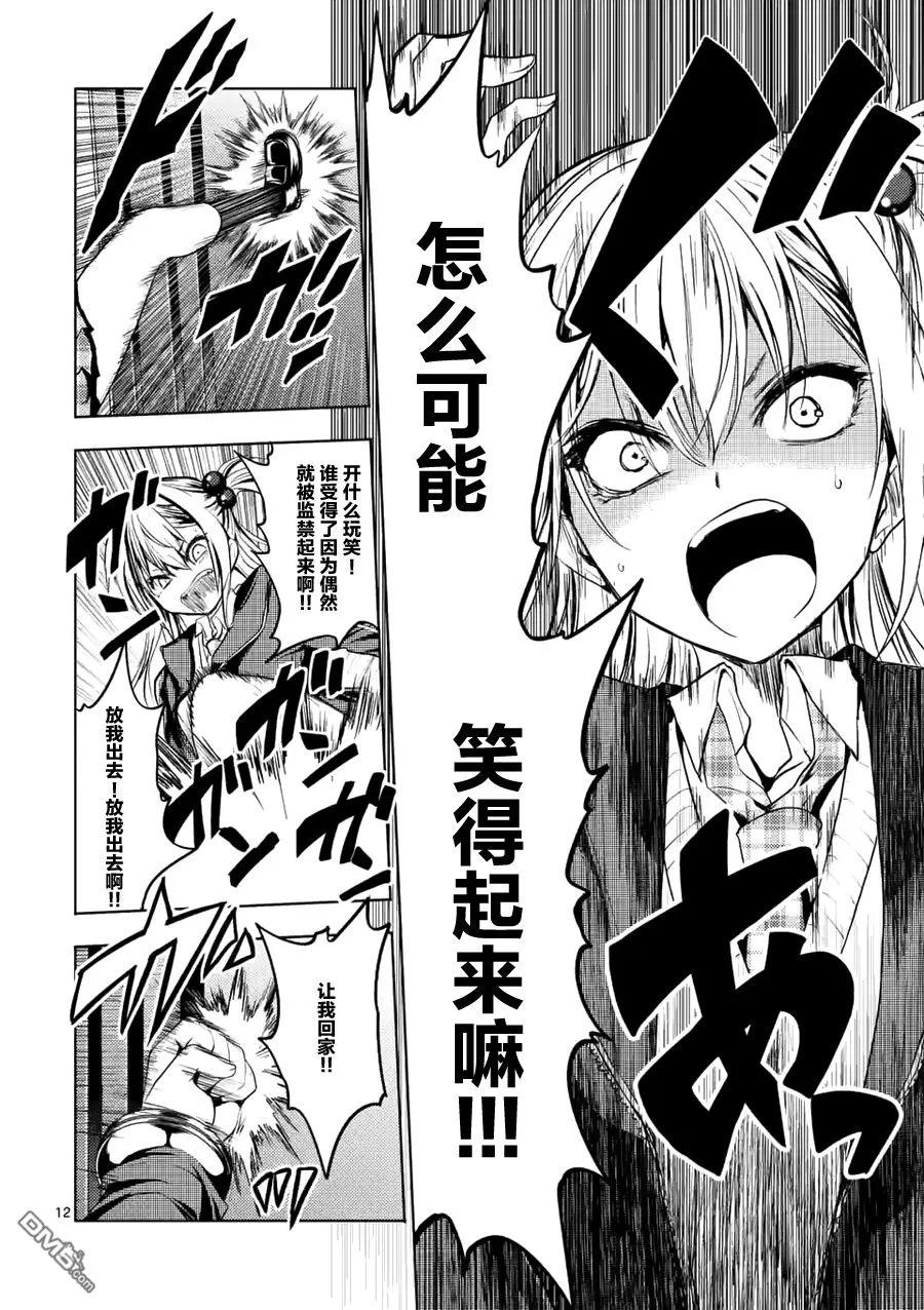 Start fighting 5 seconds after meeting Ch.7 p12